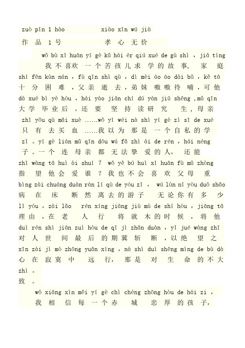 普通话朗读作品《孝 心 无 价》注音版 