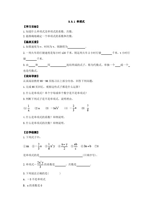 单项式_导学案