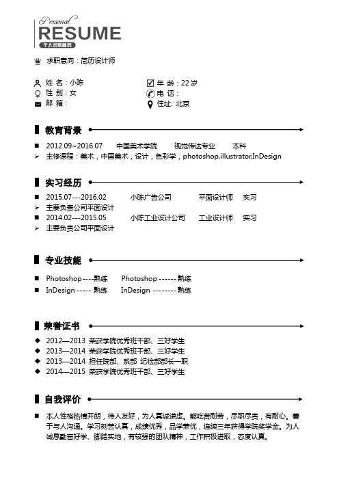 经典个人简历模板，可修改，直接下载使用(word版)