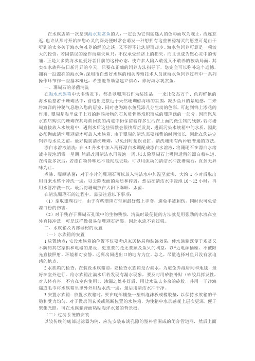 海水观赏鱼饲养要注意的程序或者方法(水族箱日常护理)