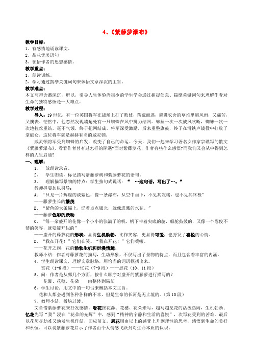 七年级语文上册 第16课《紫藤萝瀑布》教案 新人教版