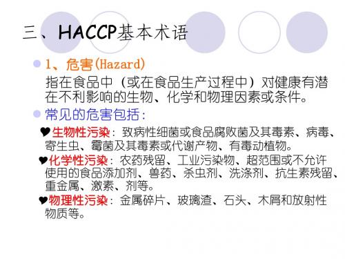 食品质量管理基本术语