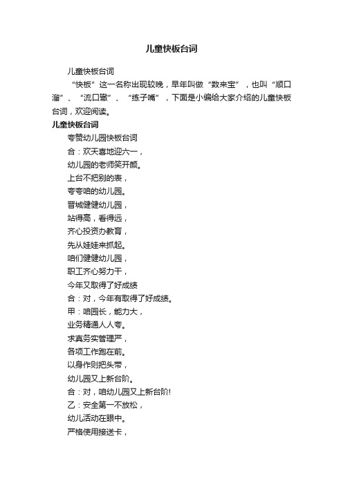 儿童快板台词