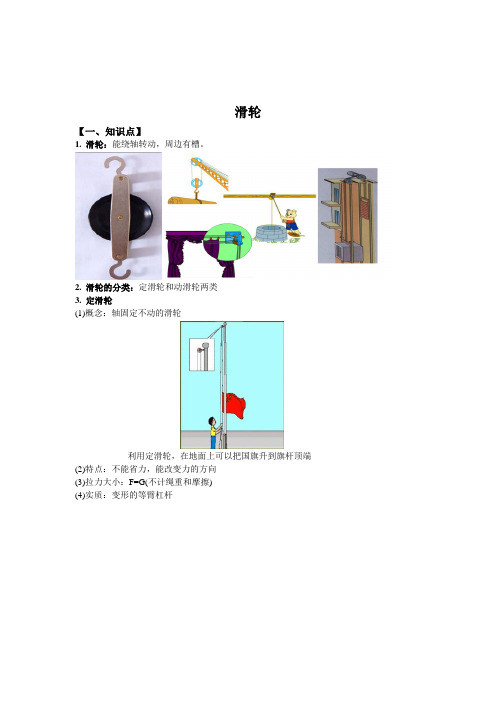 初中物理 滑轮