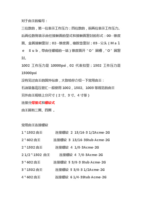由壬的型号
