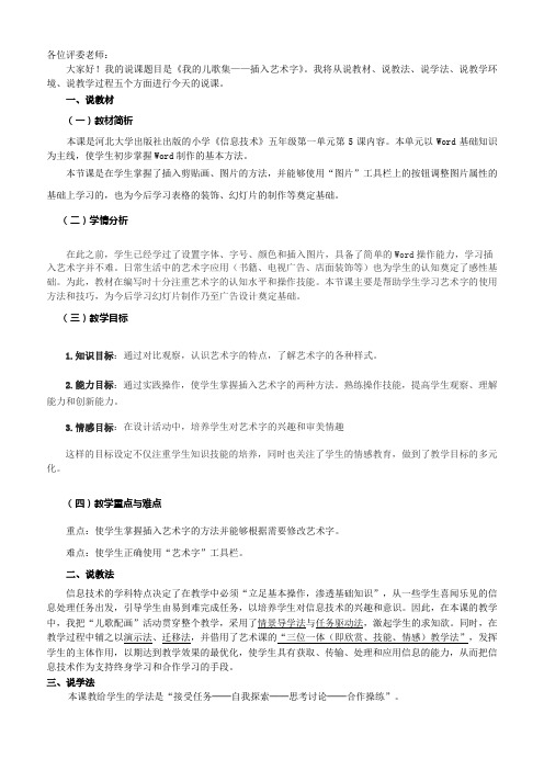 儿歌集——插入艺术字