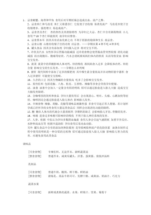 孕妇禁食