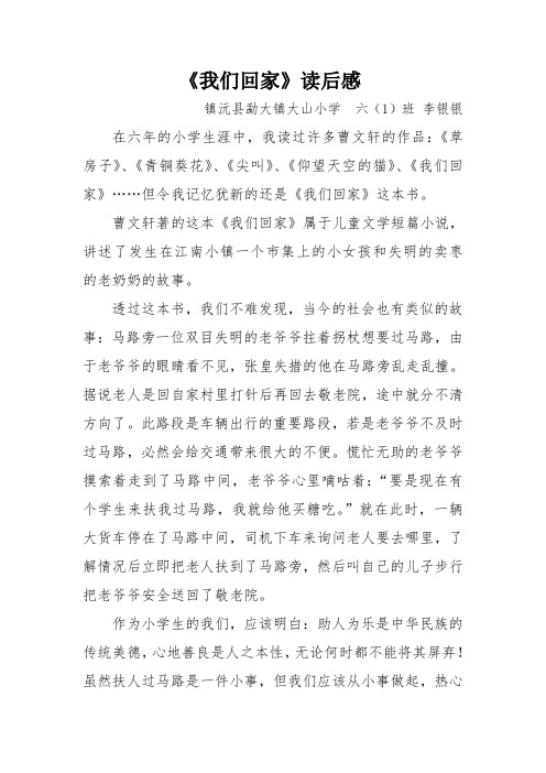 我们回家读后感