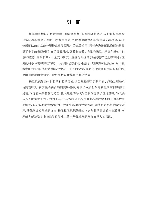 极限思想的探讨