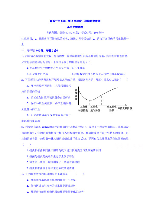 江西省南昌三中2014-2015学年高二下学期期中考试生物试题Word版含答案
