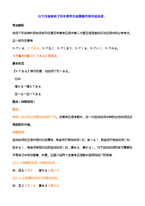 高考日语必考语法点精品解析7：てある(含考点分析)