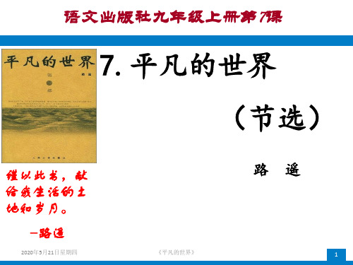 名著导读《平凡的世界》