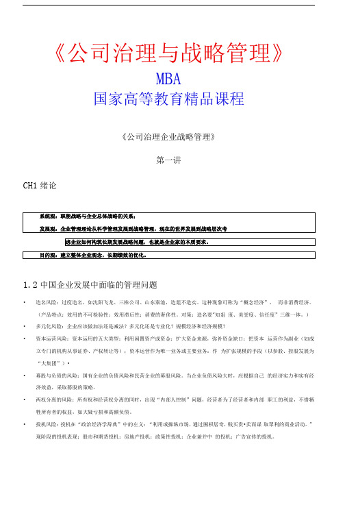 公司治理与战略管理讲义