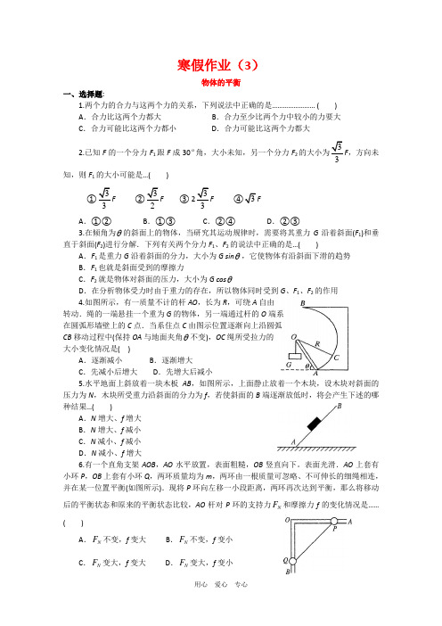 山东省2010年春节高三物理寒假作业天天练 练习(第3天)新人教版.doc
