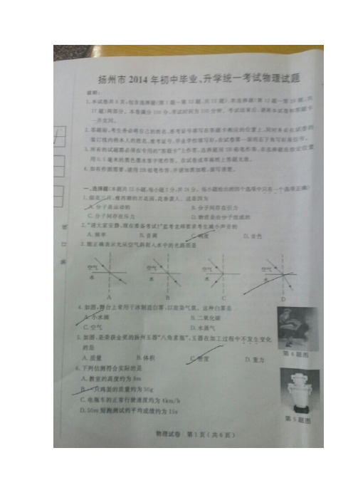 【VIP专享】江苏省扬州市2014年中考物理试题(扫描版,无答案)