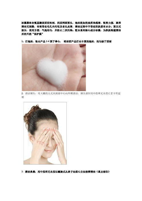 纽西之谜南极冰藻舒颜慕丝清洁步骤