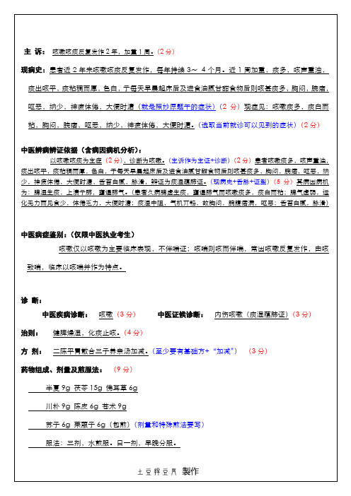 土豆拌豆皮 中医执业医师操作实践考试 答题卡 模板样卷