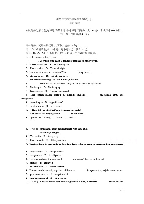 安徽省和县第二中学2021届高三上学期模拟考试(一)英语试卷 含答案