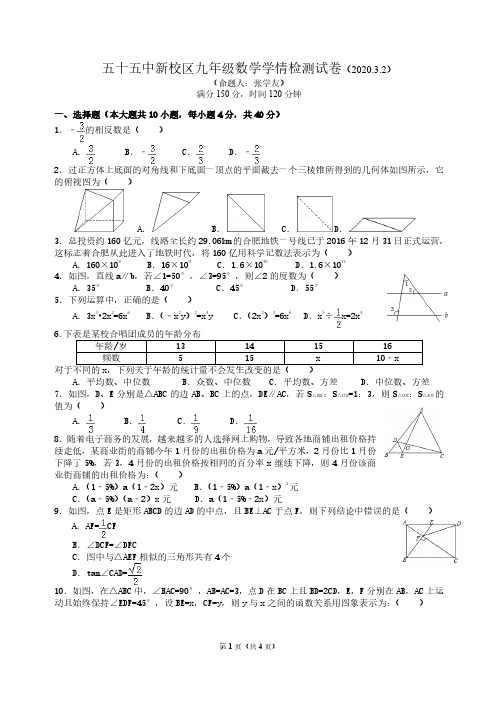 2020年合肥市五十五中新校区九年级数学学情检测试卷(沪科版)