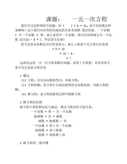 四年级奥数教程(九)一元一    次方程