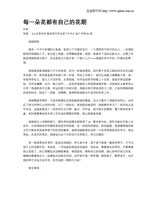 每一朵花都有自己的花期