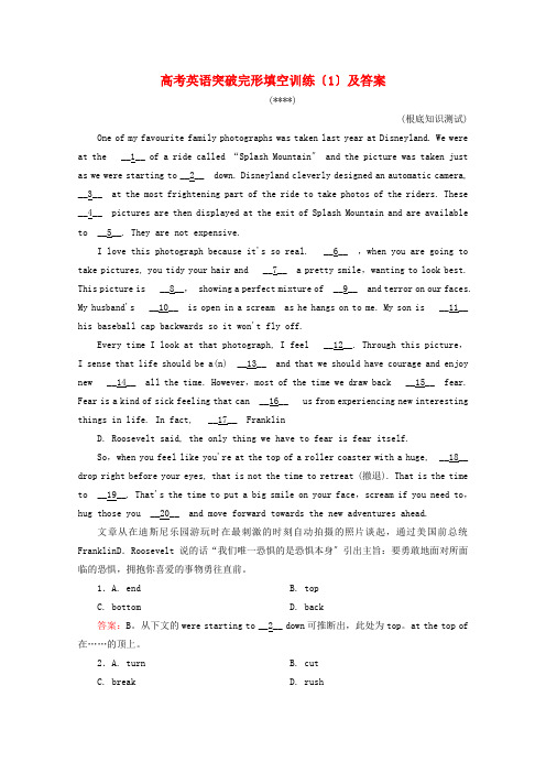 (整理版高中英语)高考英语突破完形填空训练(1)及答案