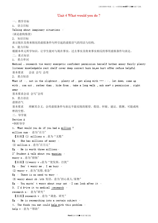 九年级英语全册Unit4Whatwouldyoudo教案教学设计学案人教新目标版