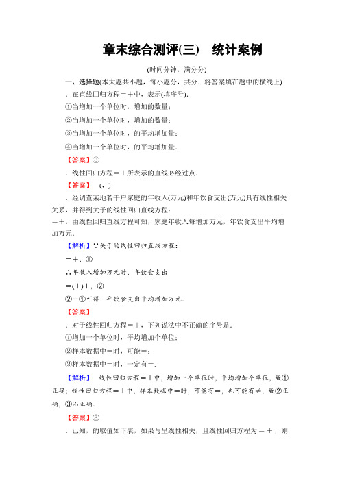 高中数学(苏教版 选修2-3)第3章 章末综合测评 Word版含答案