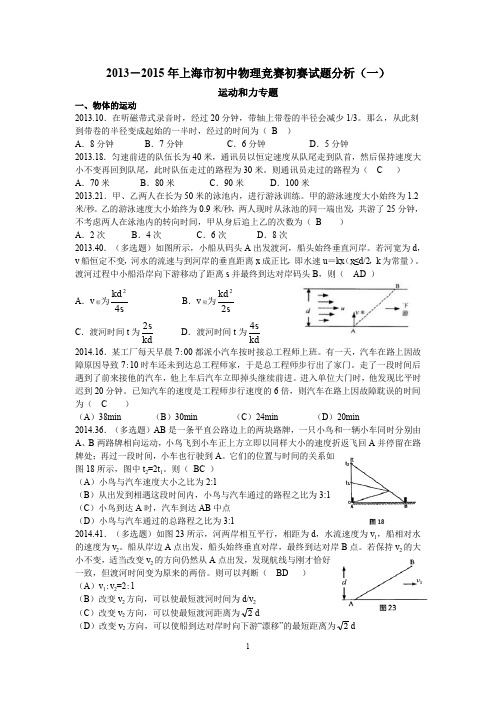 2013-2015大同杯初赛分类(一)教师版