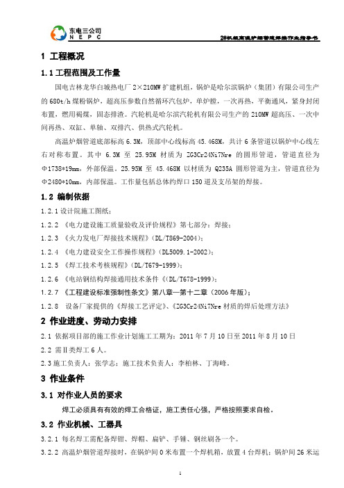 作业指导书--高温炉烟焊接