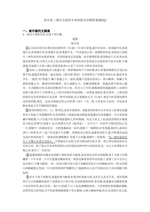 高中高二现代文阅读专项训练及详细答案(精选)