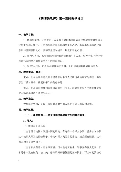 最新浙教版品社五年级下册《悲愤的吼声》教案.doc