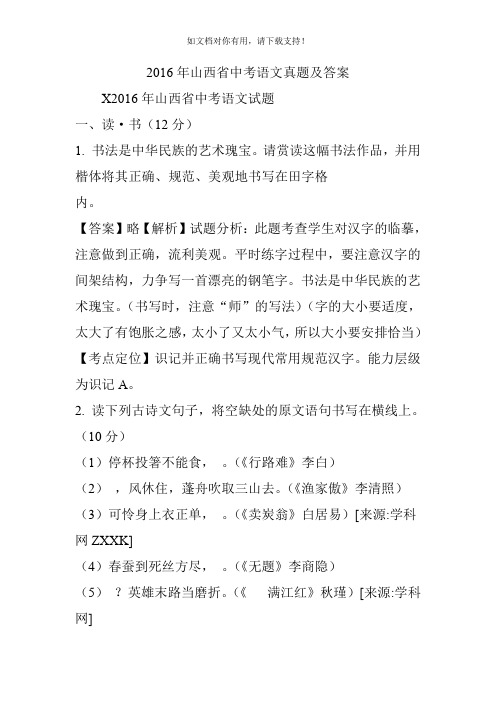 2016年山西省中考语文真题及答案