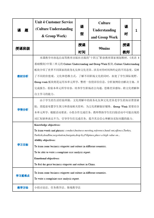 高教版2021基础模块3Part 6 Unit 4 Customer Service