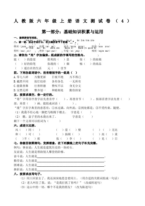 人教版小学语文六年级上试卷及答案
