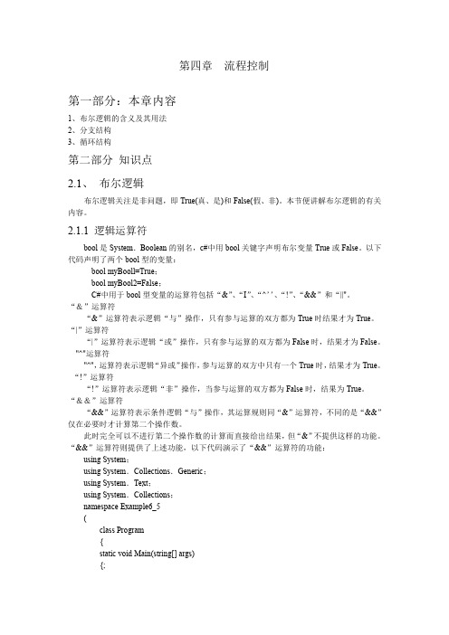 1C#入门经典第四章读书笔记