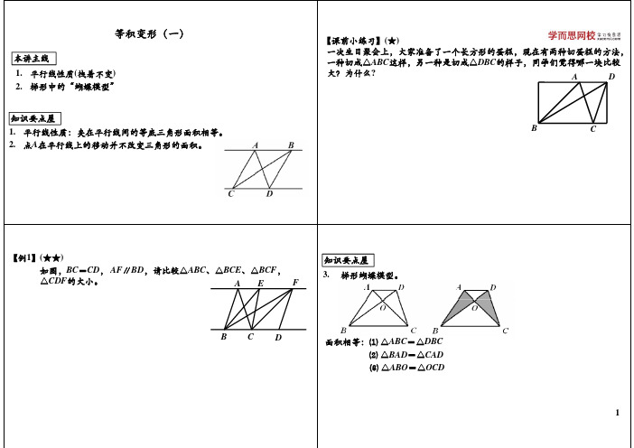 等积变形1讲义