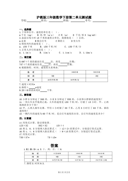 沪教版三年级数学下册第二单元测试题