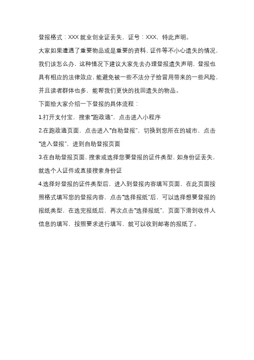创业证登报遗失声明流程及格式