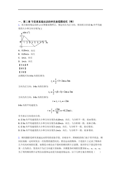 高一物理上册 第二章 匀变速直线运动易错题(Word版 含答案)