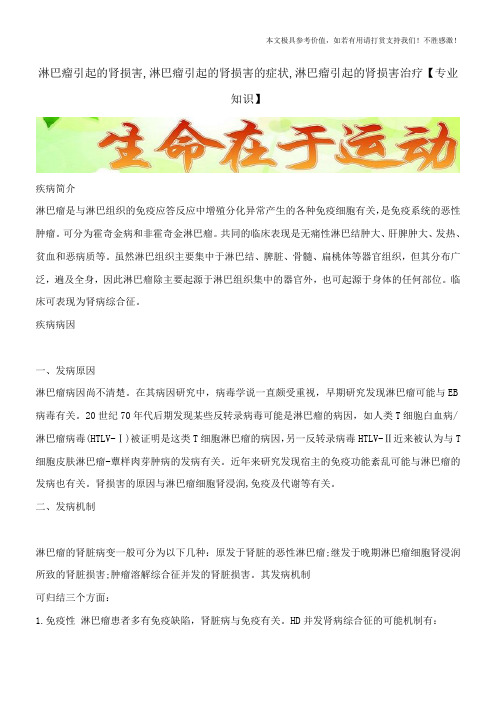 淋巴瘤引起的肾损害,淋巴瘤引起的肾损害的症状,淋巴瘤引起的肾损害治疗【专业知识】