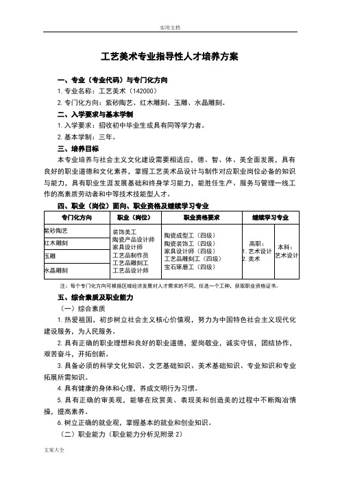 中等职业教育实用工艺美术专业指导性人才培养方案设计