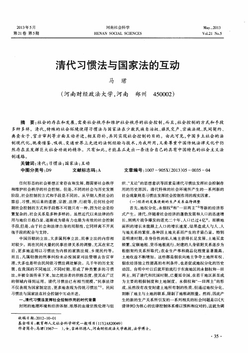 清代习惯法与国家法的互动