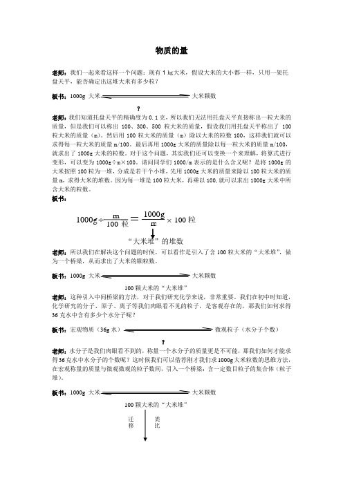 物质的量第一课时标准教案