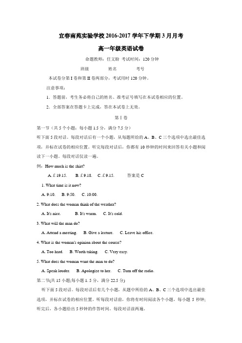 苑实验学校16—17学年高一3月月考英语试题(无答案)