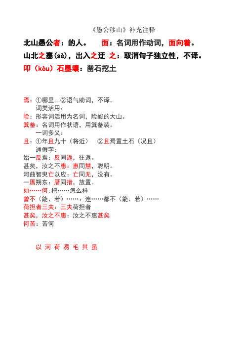 《愚公移山》补充注释