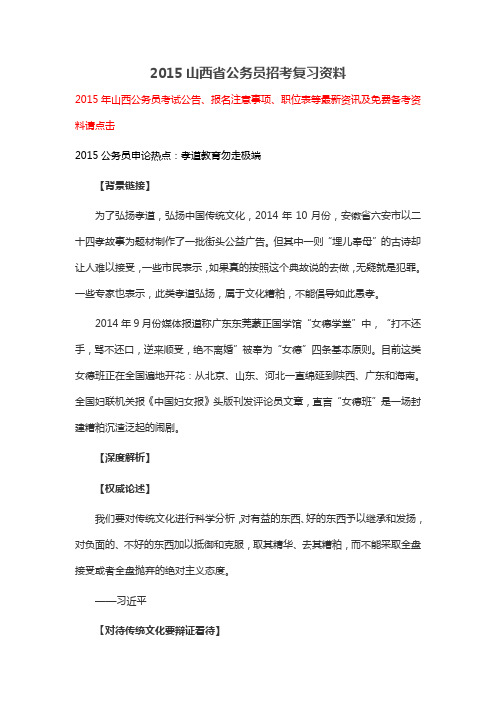 2015山西省公务员招考复习资料