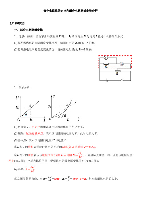 高中物理人教必修三第12章第1节3两个UI图象问题学案