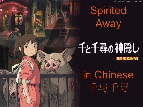 千与千寻_英文版