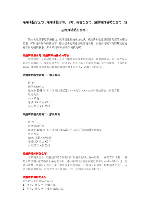结婚请帖怎么写(结婚请帖时间、称呼、内容怎么写,竖版结婚请帖怎么写,短信结婚请帖怎么写)